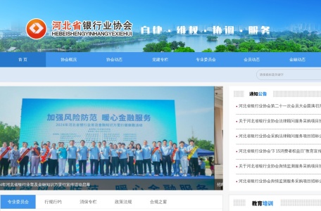 河北省银行业协会