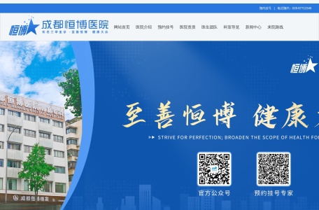 成都恒博医院