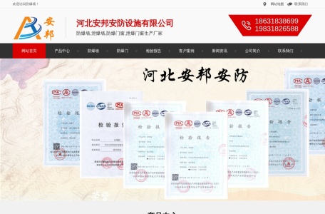 河北安邦防爆墙