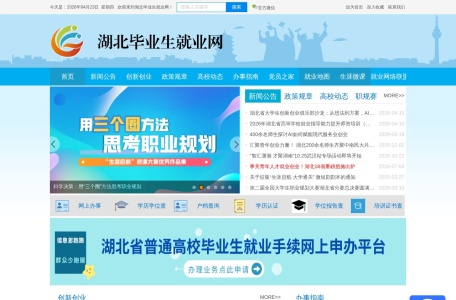 湖北毕业生就业网