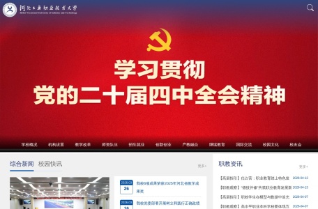 河北工业职业技术大学