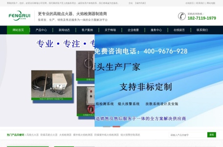 锋瑞热能熄火报警控制系统