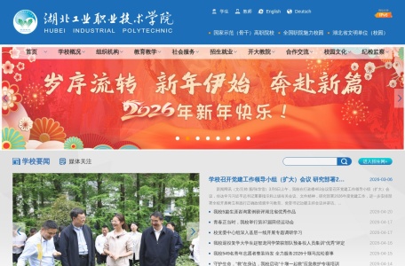 湖北工业职业技术学院