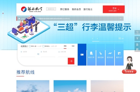 河北航空官方网站