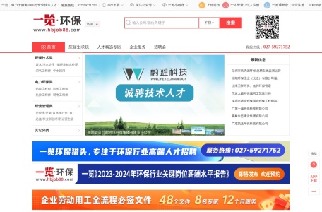 环保英才网-一览环保