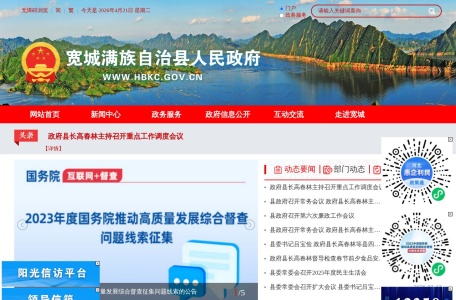 宽城满族自治县人民政府