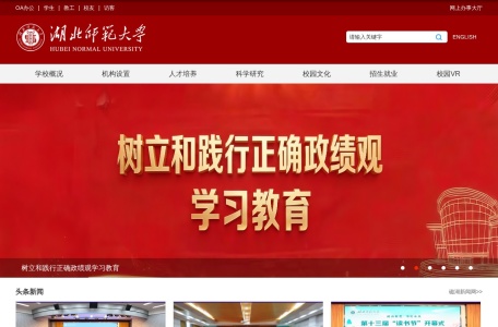 湖北师范大学