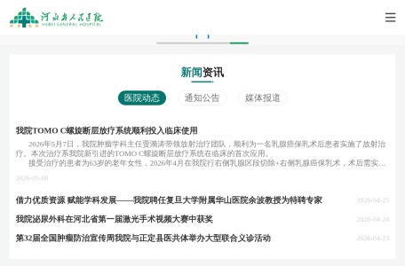 河北省人民医院