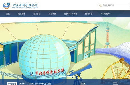 河北省科学技术馆