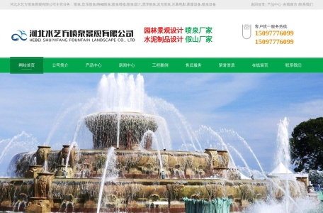 河北水艺方喷泉景观有限公司