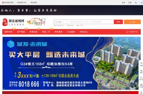 湖北通城网（www.hbtc.ccoo.cn）