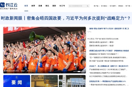 长江云 – 湖北网络广播电视台官方网站