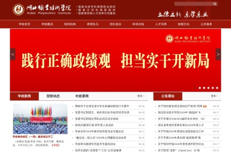 湖北职业技术学院