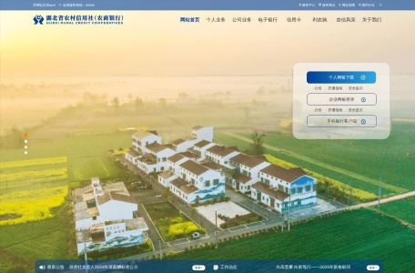 湖北省农村信用社联合社