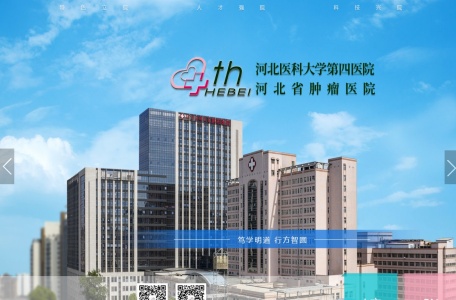 河北医科大学第四医院