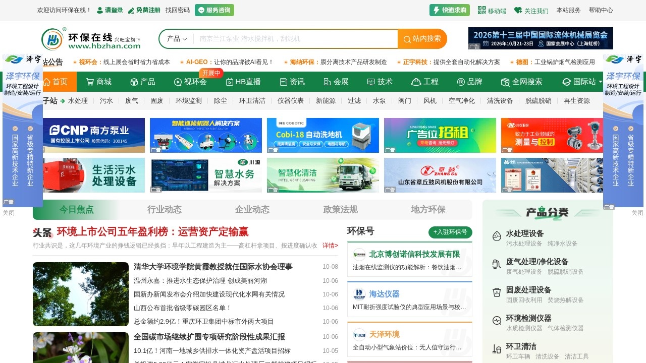 环保在线环保行业服务平台