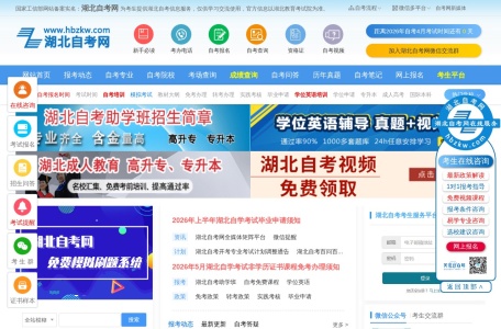 湖北自考网—自考专科_自考本科_武汉自考网上报名