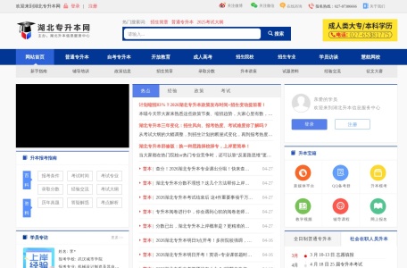 湖北专升本网