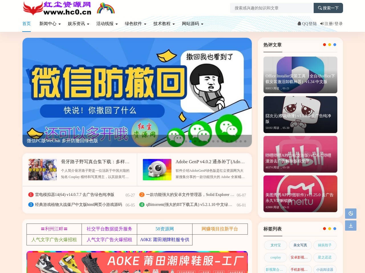 红尘资源