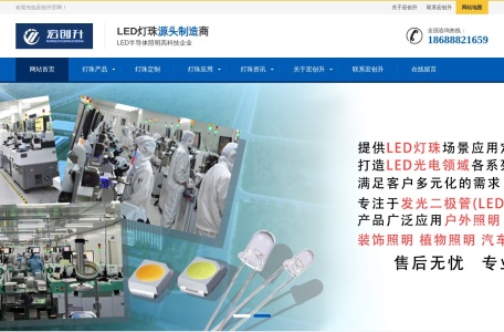 深圳市宏创升科技有限公司 – LED灯珠专业生产厂家