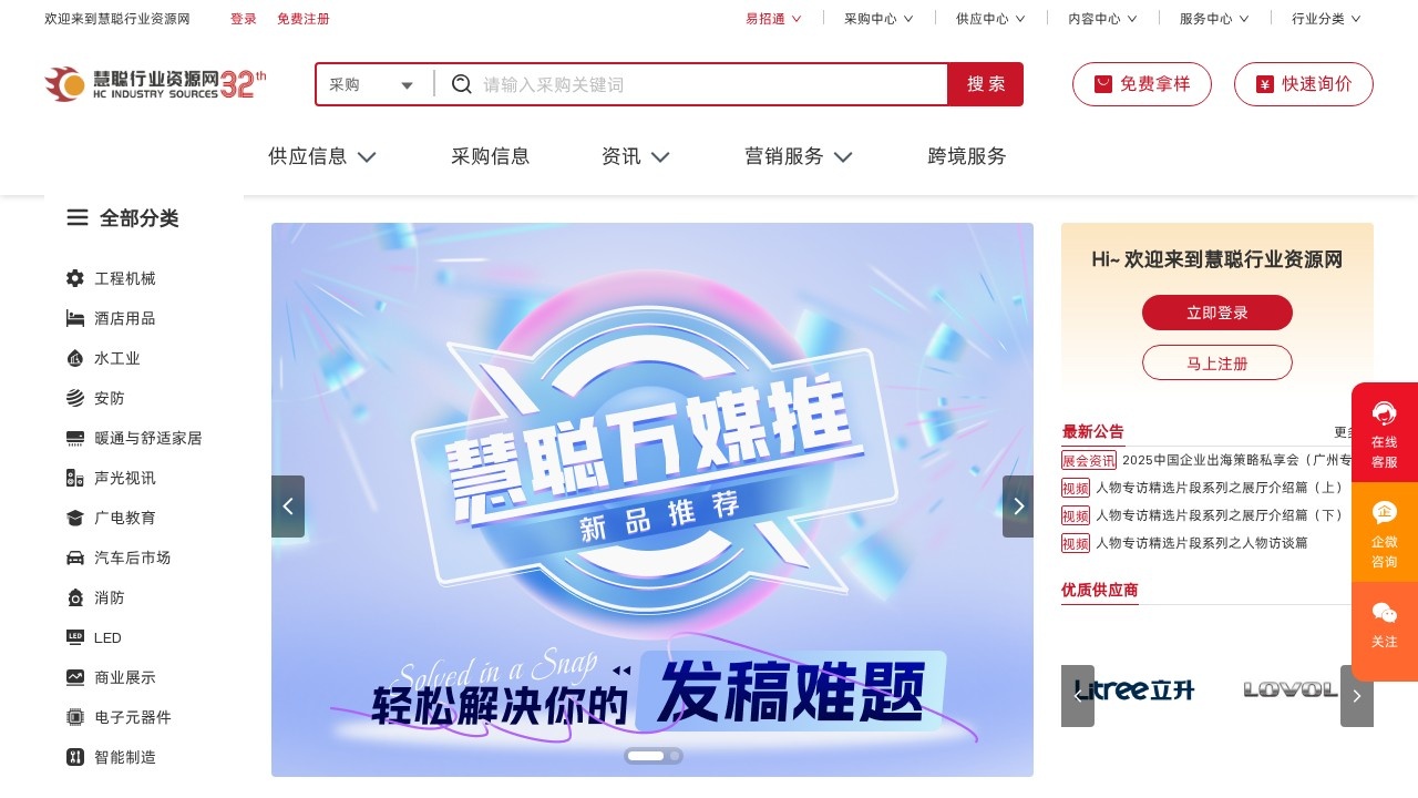 慧聪行业资源网