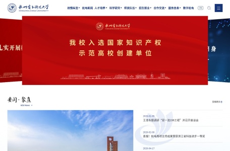 杭州电子科技大学