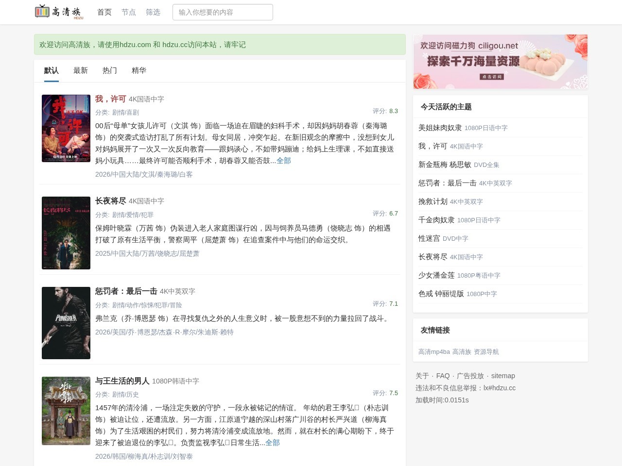 高清族