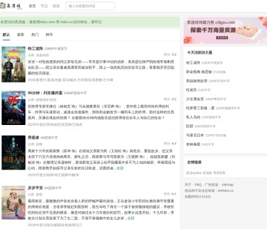 高清影视下载社区