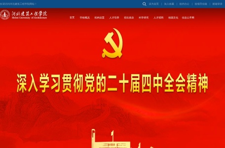 河北建筑工程学院