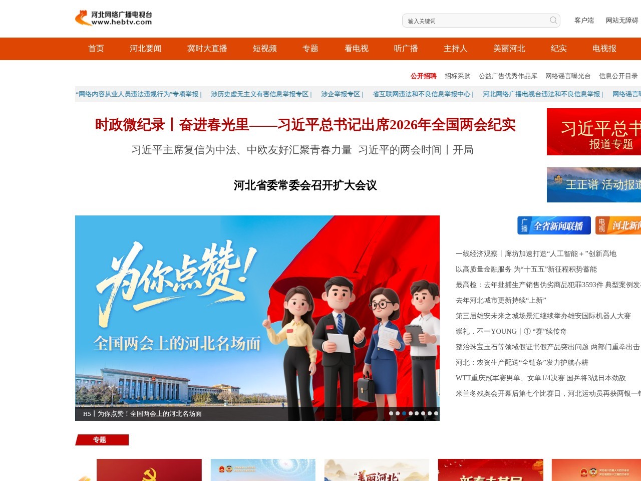 河北网络电视台