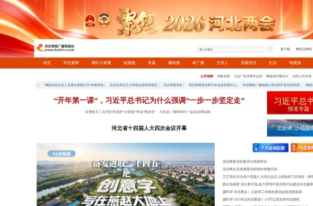 河北网络广播电视台