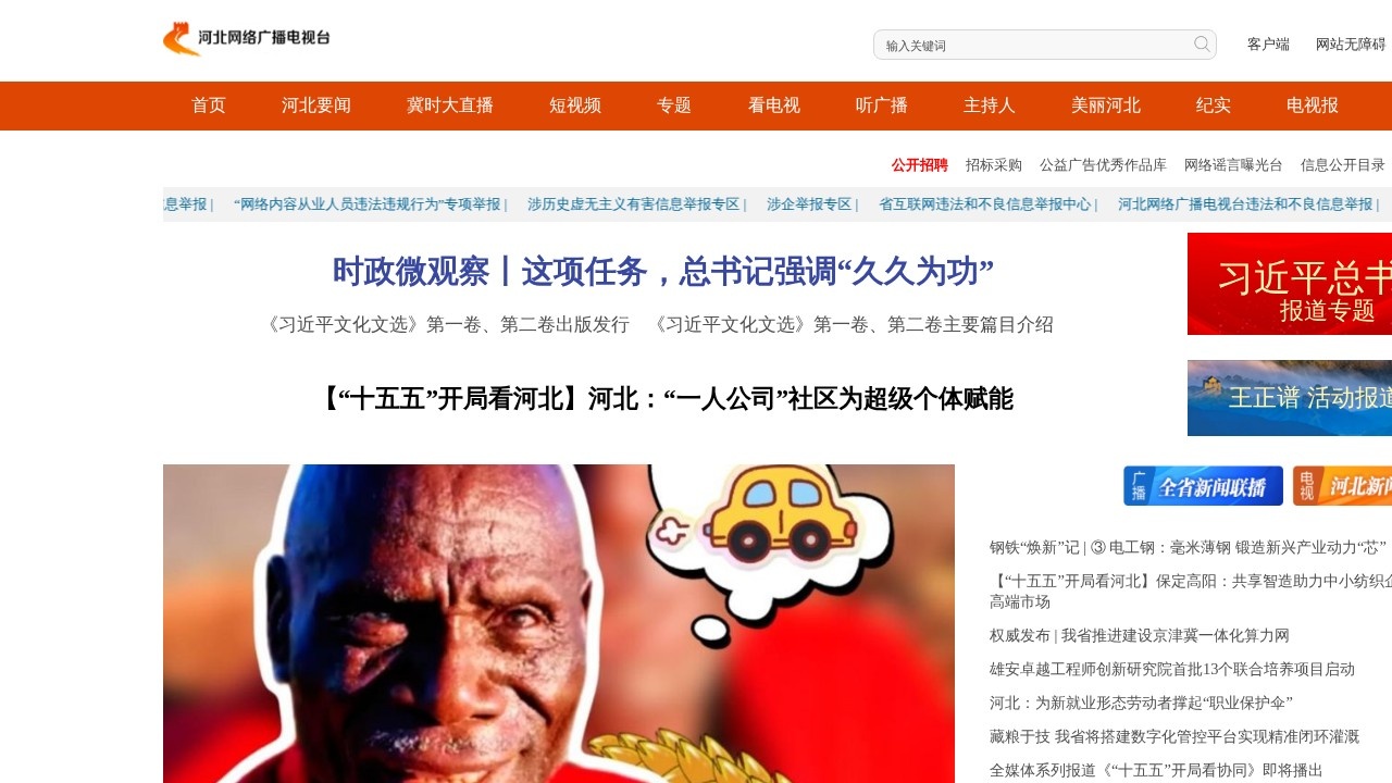 河北网络广播电视台