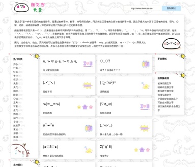 颜文字大全