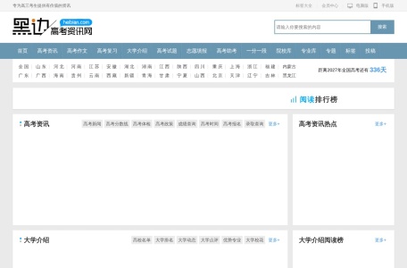 黑边高考资讯网
