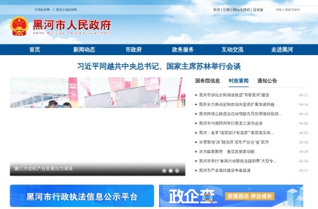 黑河市人民政府
