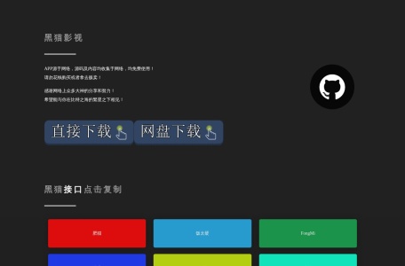 黑猫影视