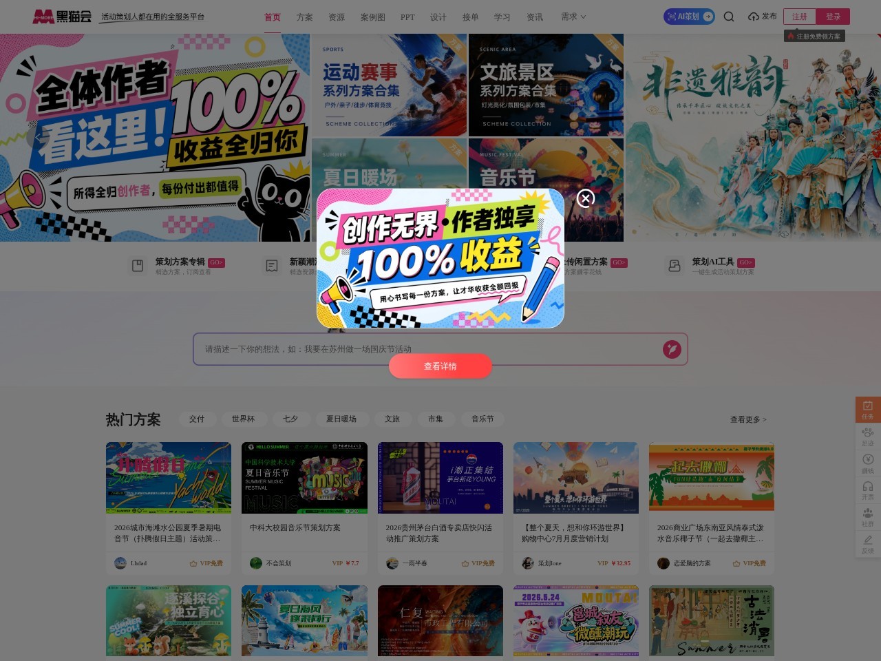 黑猫会