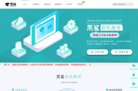 黑鲨装机大师 – 一键重装系统、U盘装系统交流平台
