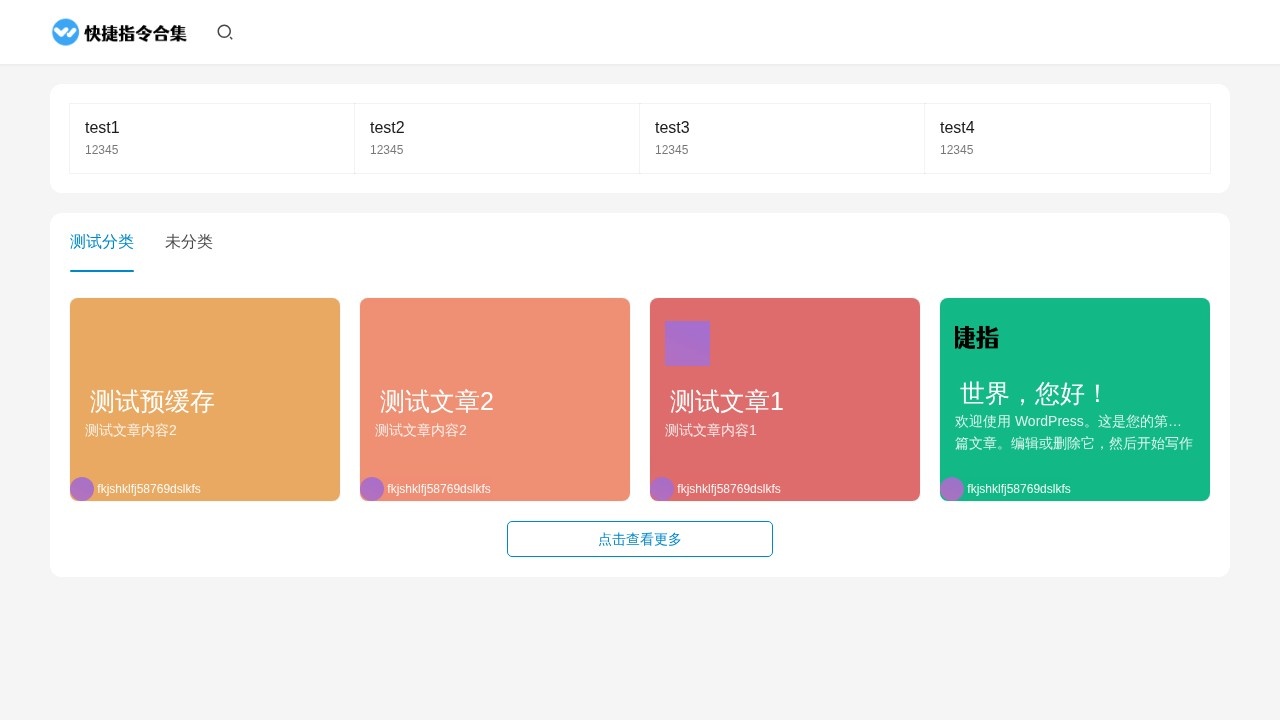 快捷指令合集