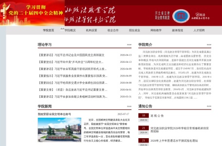 河北政法职业学院