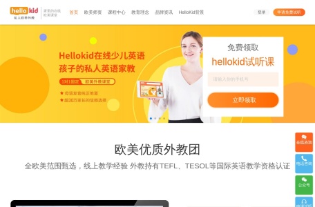HelloKid在线少儿英语-在线欧美外教一对一网上学英语