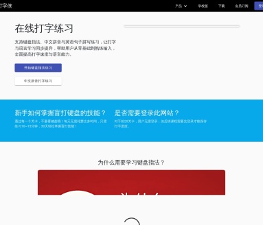 打字侠