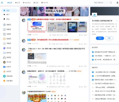 禾木云资源社|网盘资源论坛