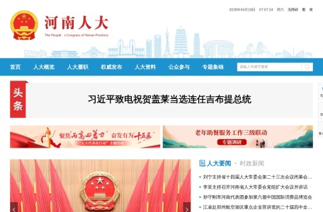 河南人大网