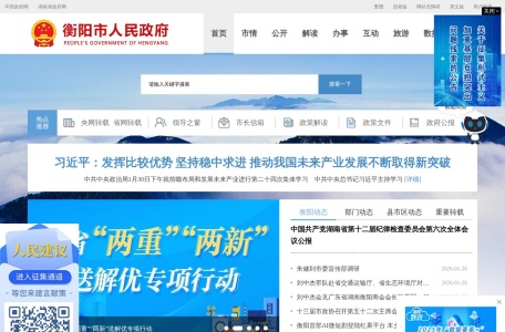 衡阳市人民政府门户网站