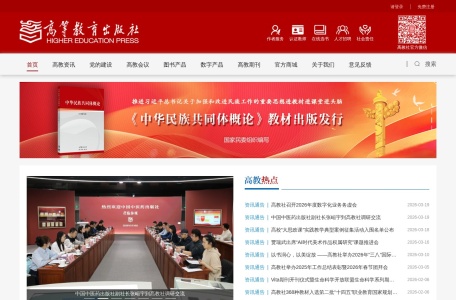 高等教育出版社