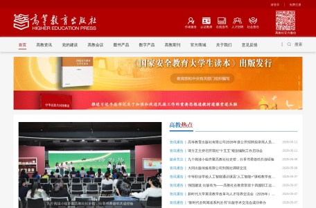 高等教育出版社