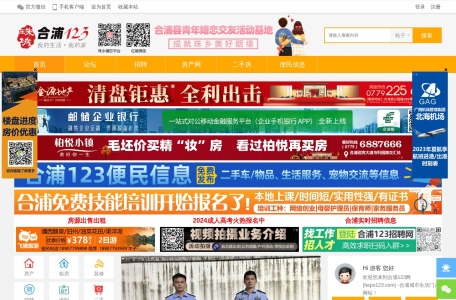 合浦123