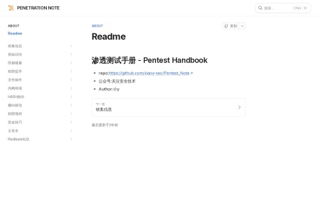 Pentest Handbook