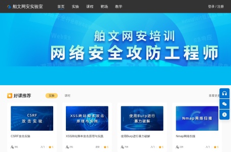 合天网安实验室